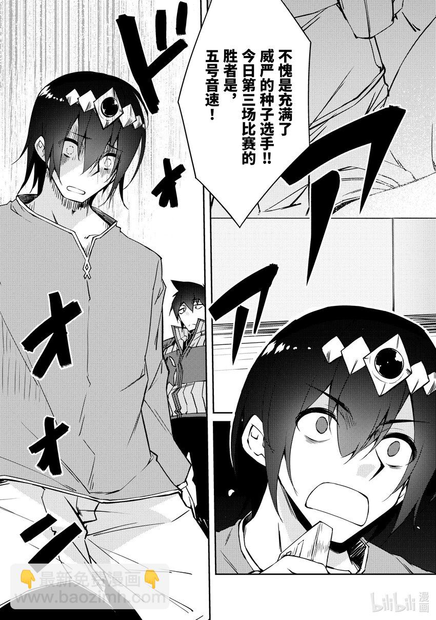 《绝对不想工作的地下城城主想睡懒觉》39 村长 第13页