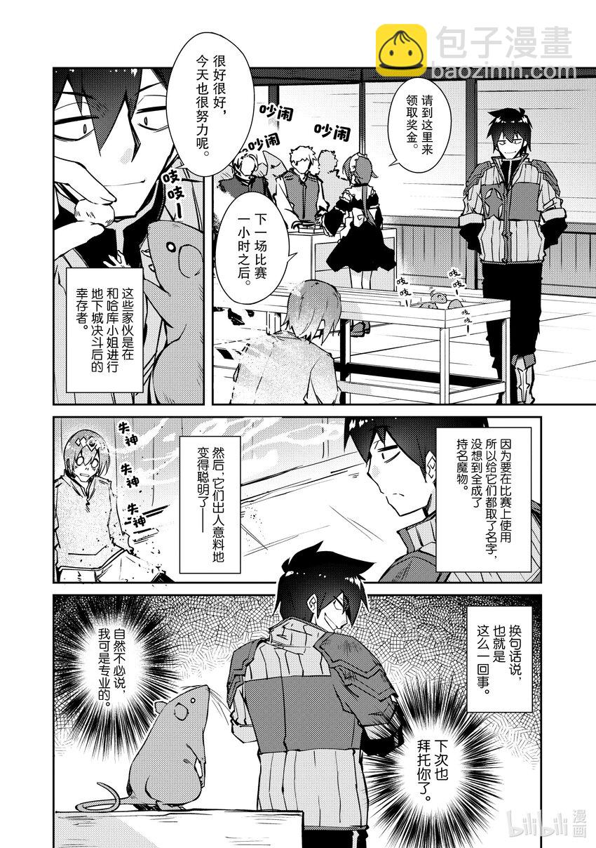 《绝对不想工作的地下城城主想睡懒觉》39 村长 第14页