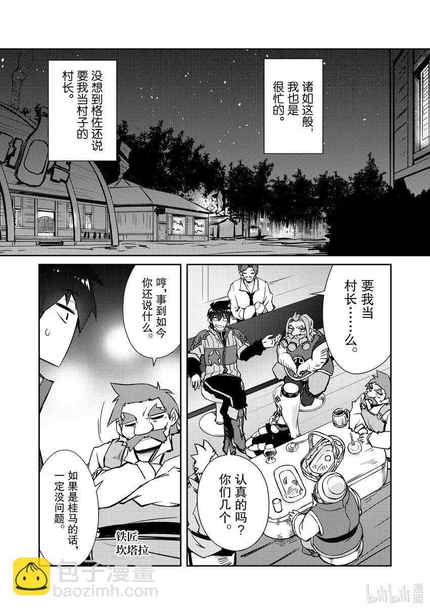 《绝对不想工作的地下城城主想睡懒觉》39 村长 第15页