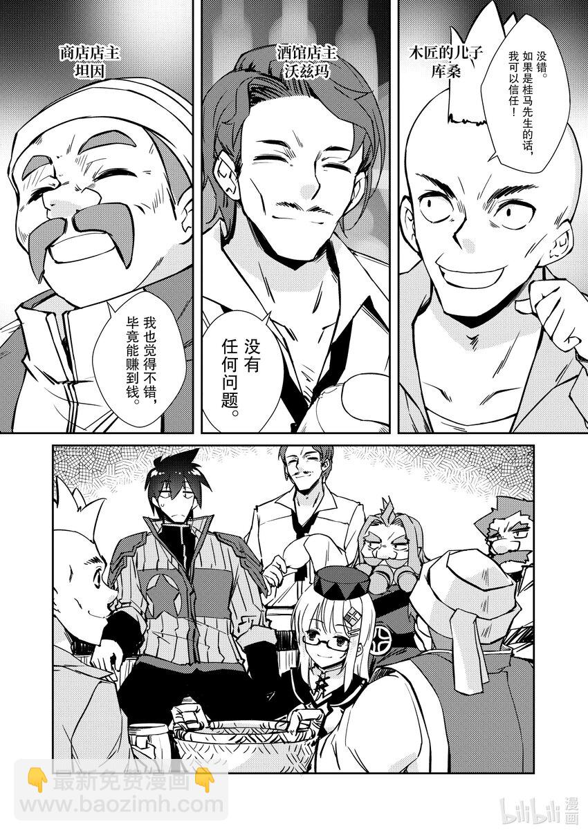 《绝对不想工作的地下城城主想睡懒觉》39 村长 第16页