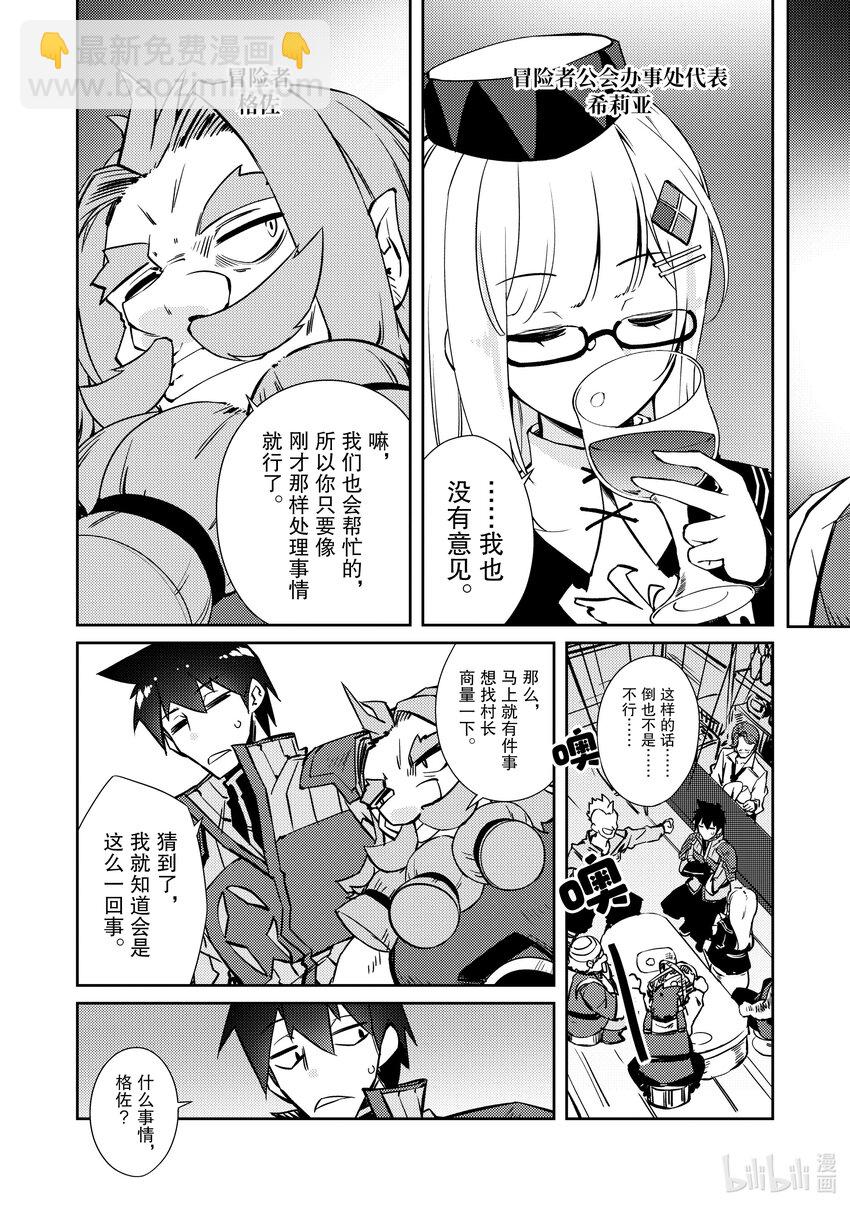 《绝对不想工作的地下城城主想睡懒觉》39 村长 第17页