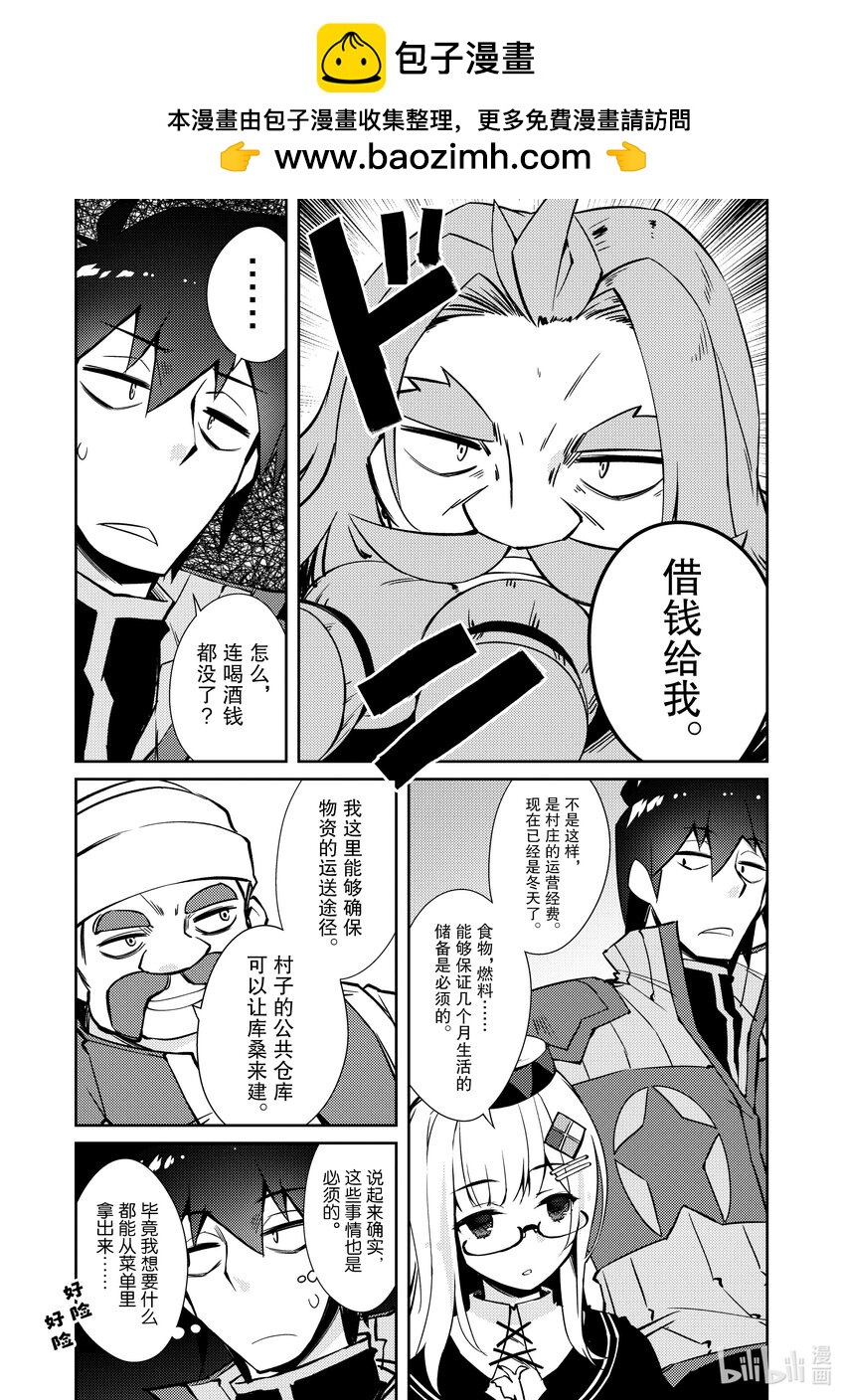 《绝对不想工作的地下城城主想睡懒觉》39 村长 第18页