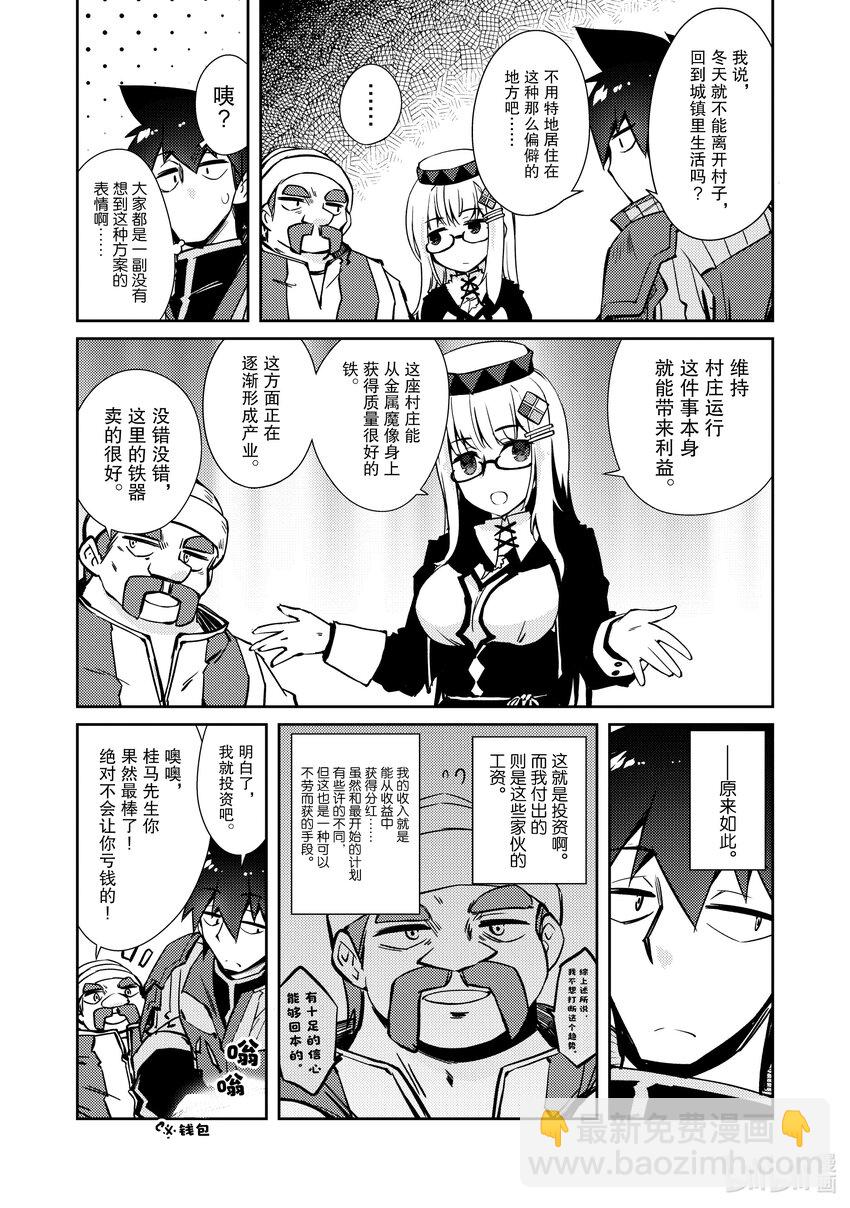 《绝对不想工作的地下城城主想睡懒觉》39 村长 第19页
