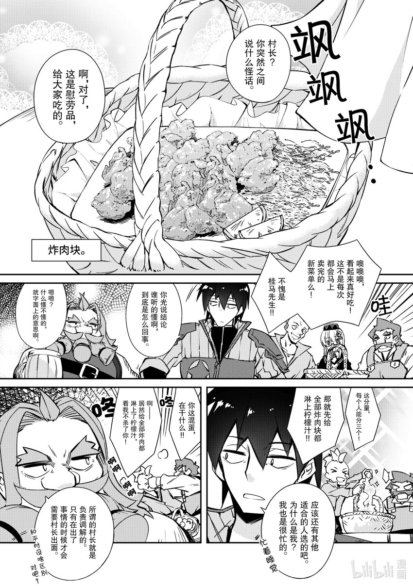 《绝对不想工作的地下城城主想睡懒觉》39 村长 第1页