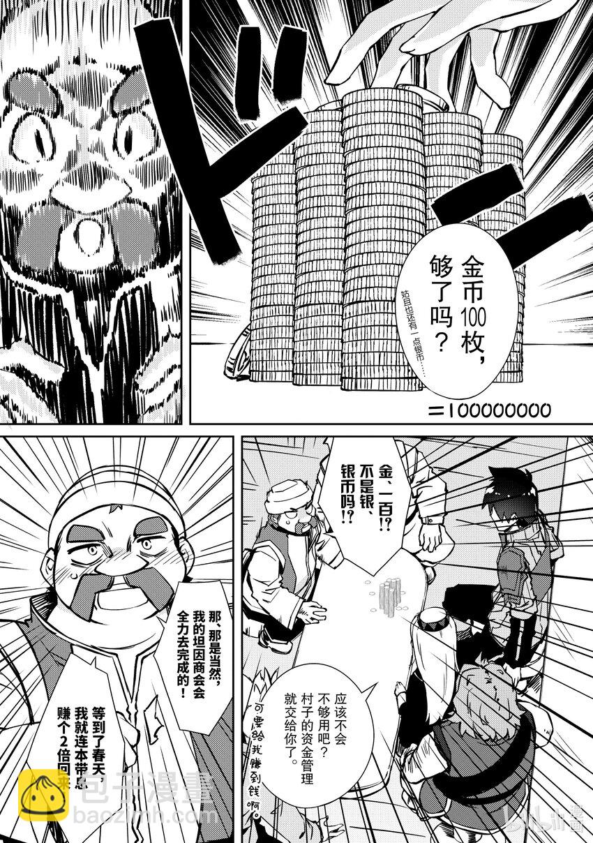 《绝对不想工作的地下城城主想睡懒觉》39 村长 第20页