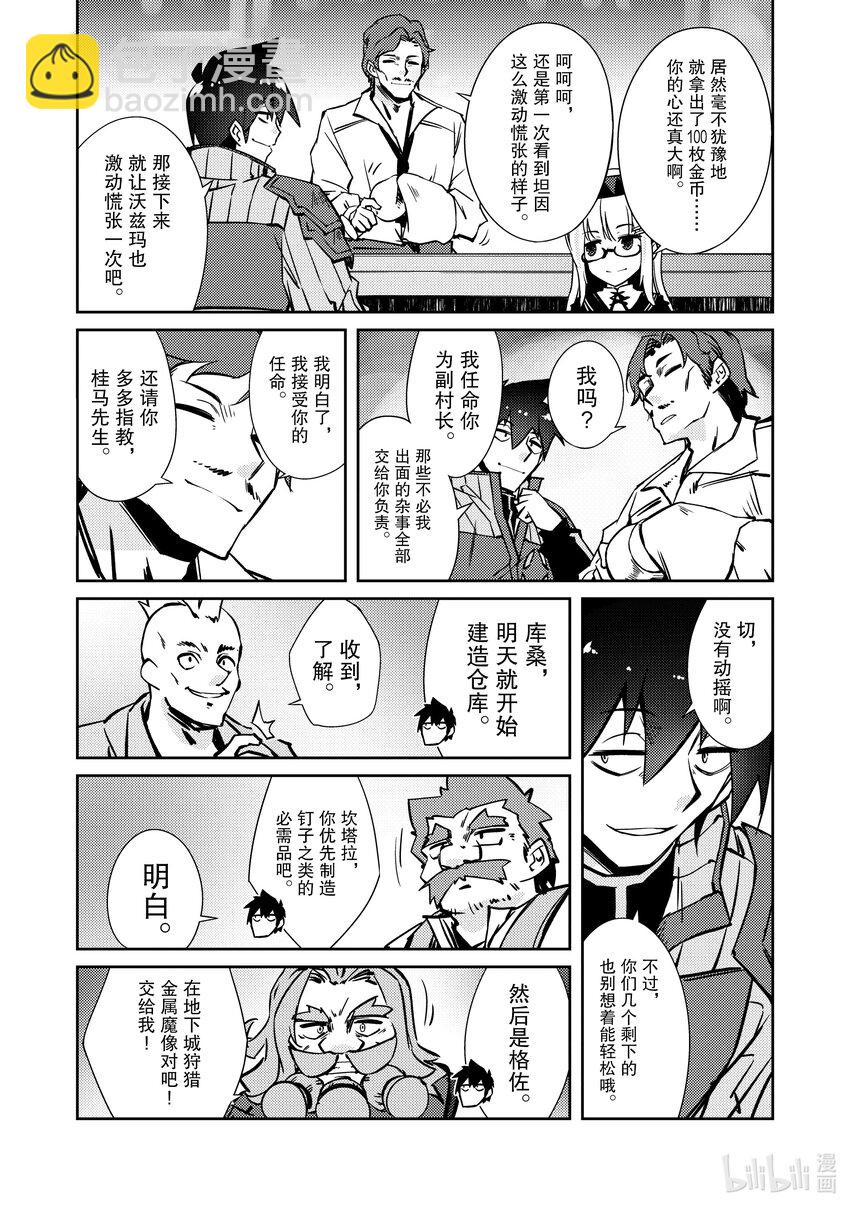 《绝对不想工作的地下城城主想睡懒觉》39 村长 第21页