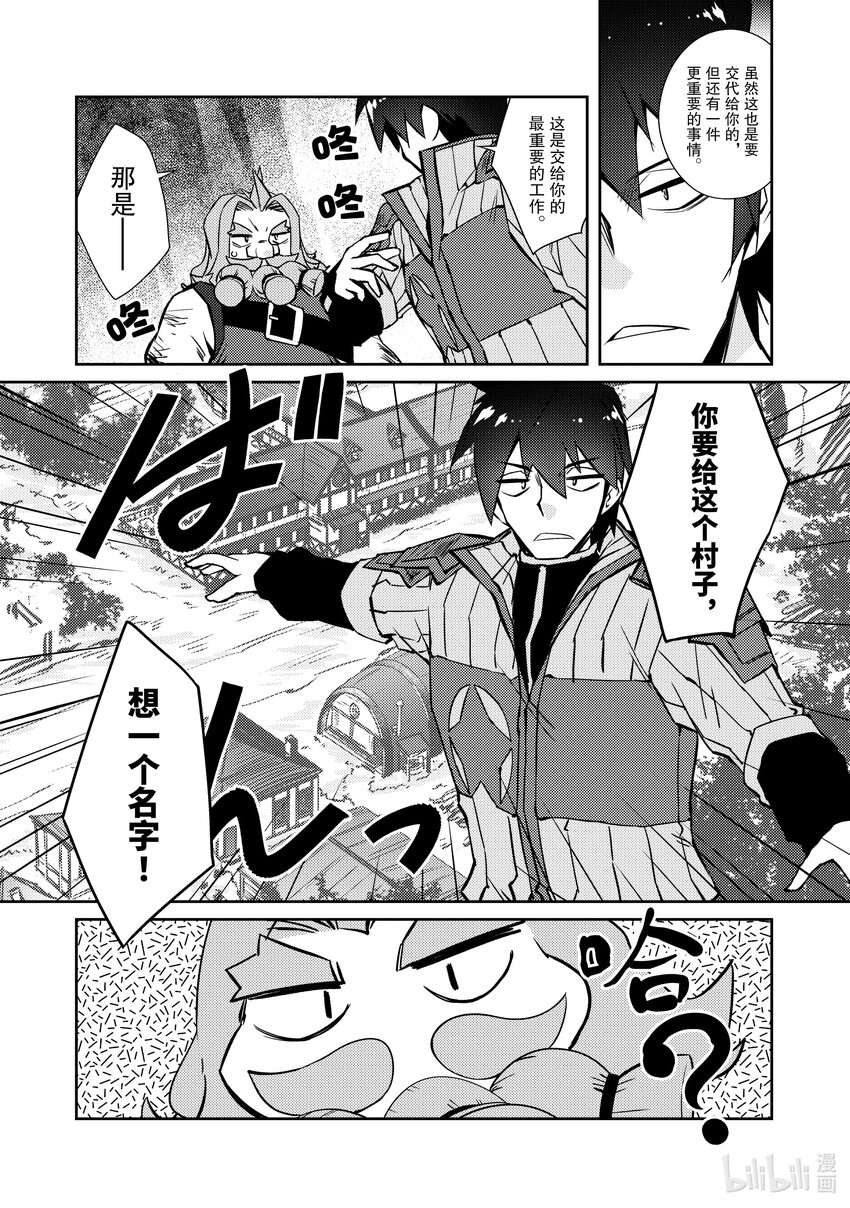 《绝对不想工作的地下城城主想睡懒觉》39 村长 第22页