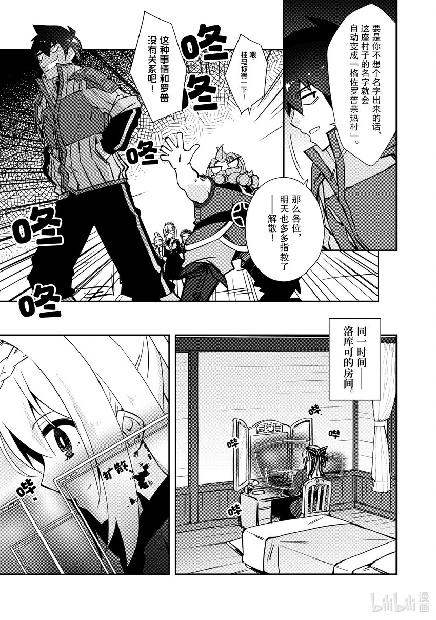 《绝对不想工作的地下城城主想睡懒觉》39 村长 第23页