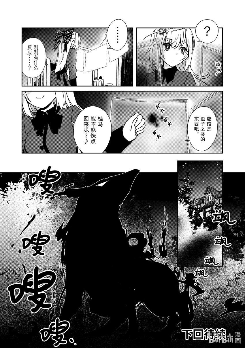 《绝对不想工作的地下城城主想睡懒觉》39 村长 第24页