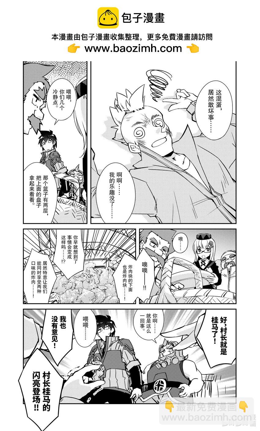 《绝对不想工作的地下城城主想睡懒觉》39 村长 第2页