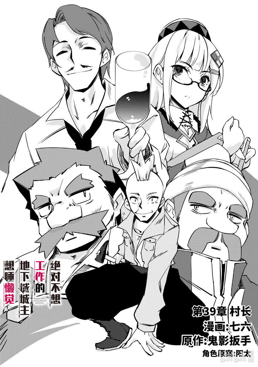 《绝对不想工作的地下城城主想睡懒觉》39 村长 第3页
