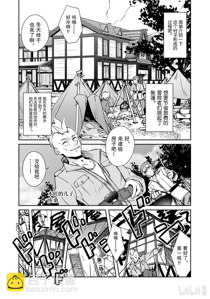 《绝对不想工作的地下城城主想睡懒觉》39 村长 第4页