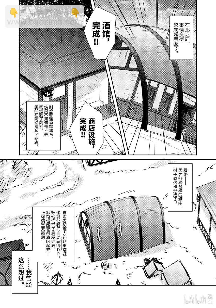 《绝对不想工作的地下城城主想睡懒觉》39 村长 第5页