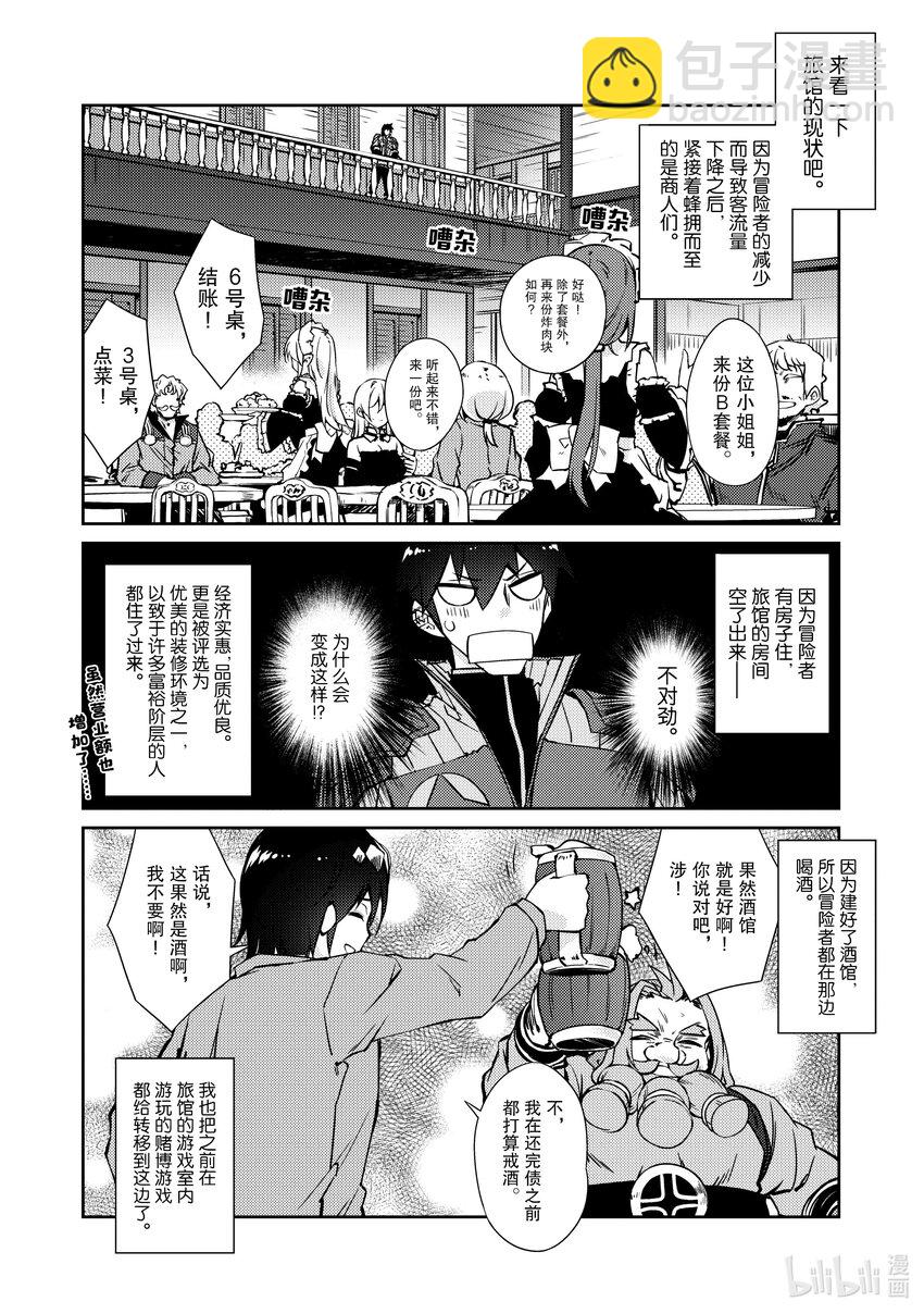 《绝对不想工作的地下城城主想睡懒觉》39 村长 第6页