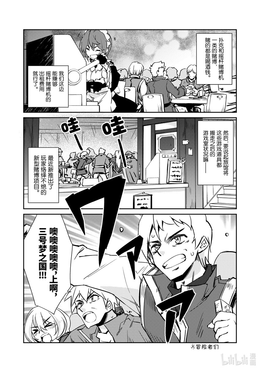 《绝对不想工作的地下城城主想睡懒觉》39 村长 第7页