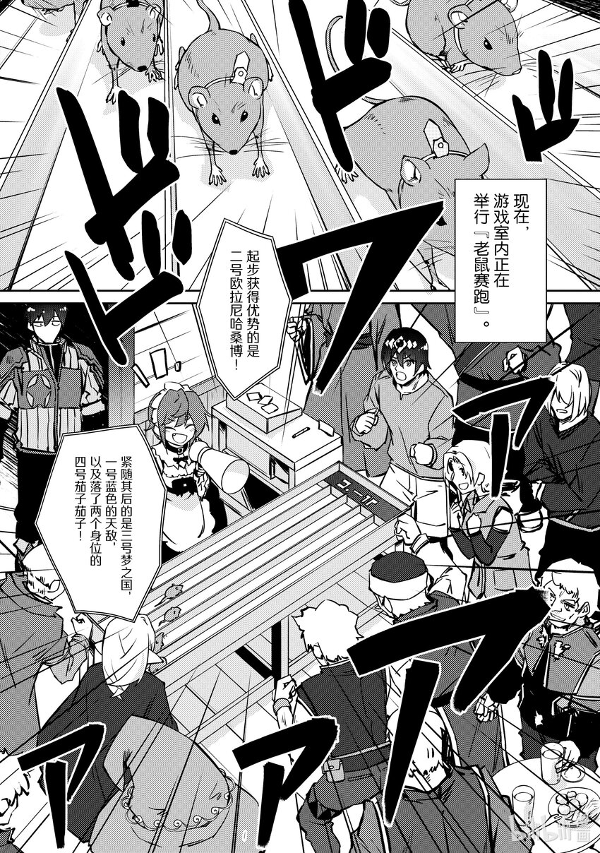 《绝对不想工作的地下城城主想睡懒觉》39 村长 第8页