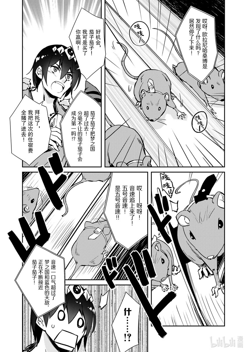 《绝对不想工作的地下城城主想睡懒觉》39 村长 第9页