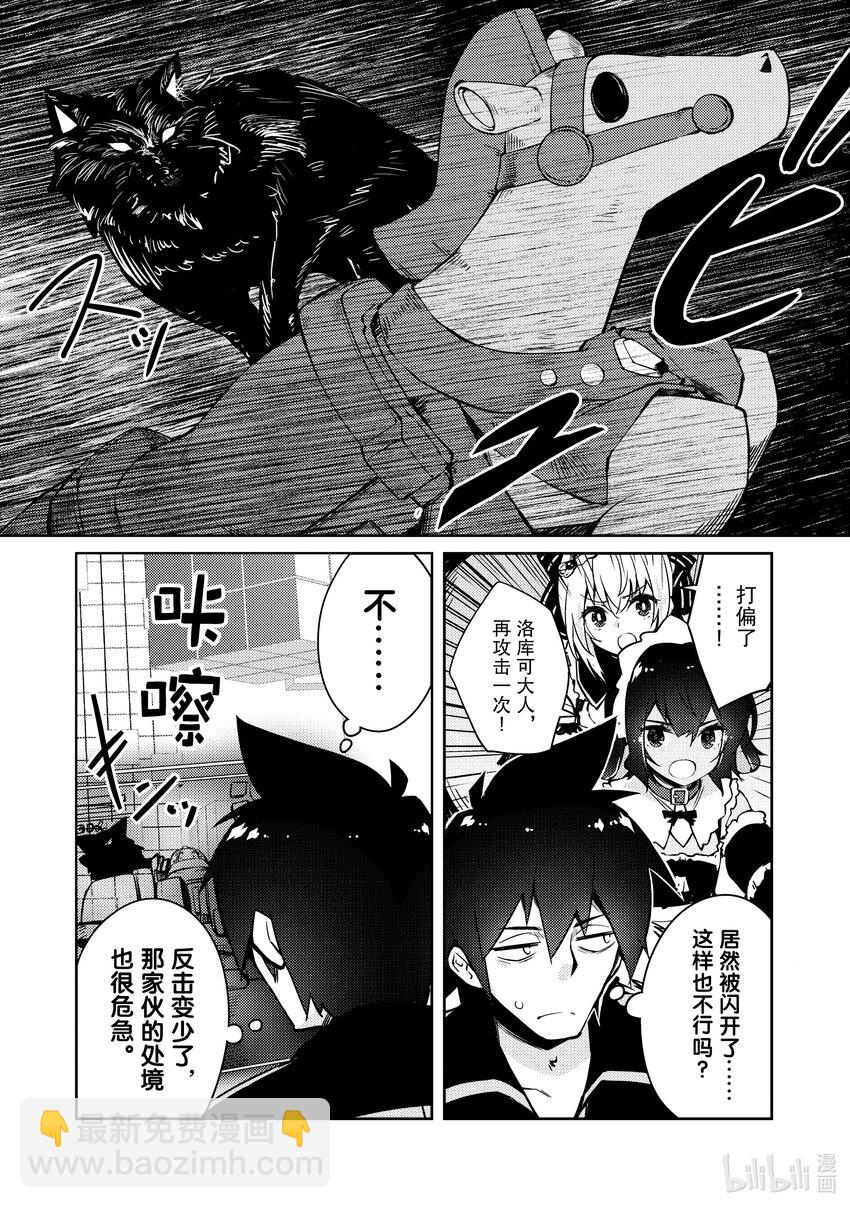 《绝对不想工作的地下城城主想睡懒觉》42 决战 第12页
