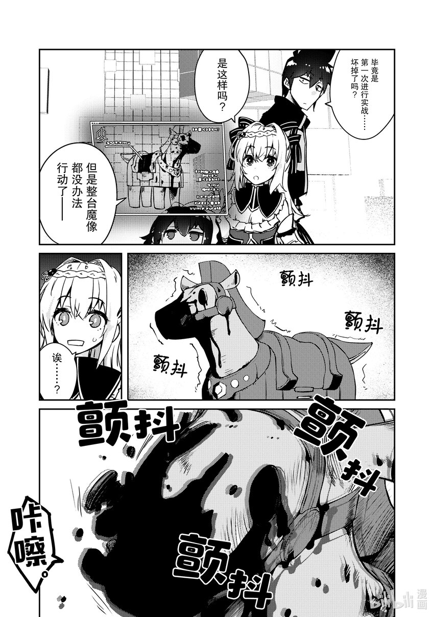 《绝对不想工作的地下城城主想睡懒觉》42 决战 第17页