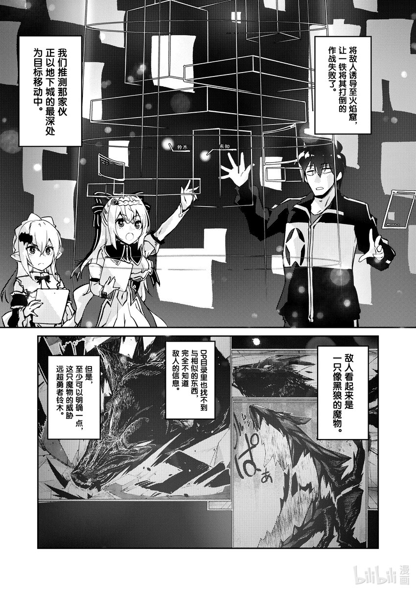 《绝对不想工作的地下城城主想睡懒觉》42 决战 第1页