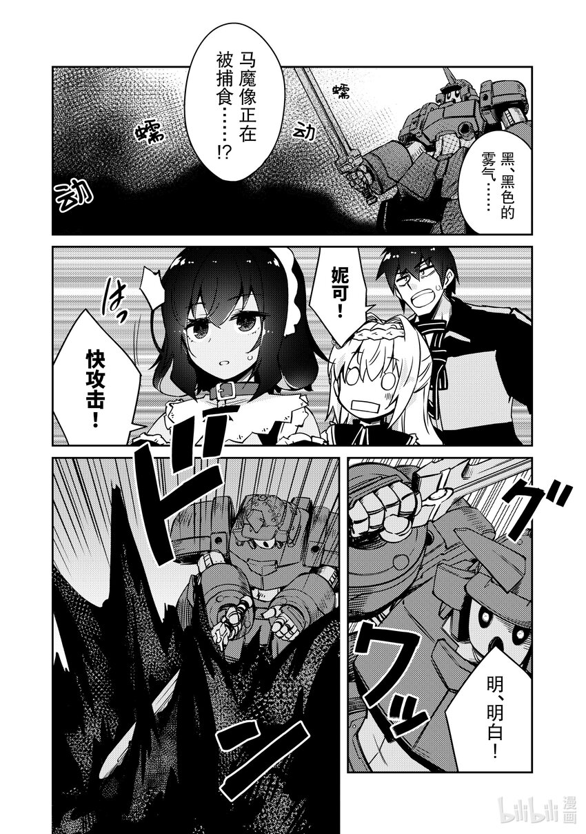《绝对不想工作的地下城城主想睡懒觉》42 决战 第20页