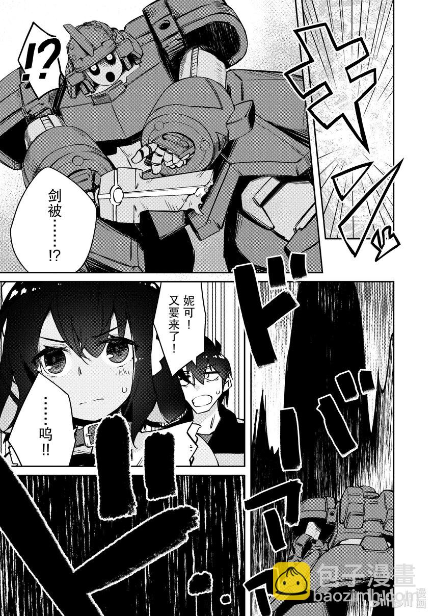 《绝对不想工作的地下城城主想睡懒觉》42 决战 第21页