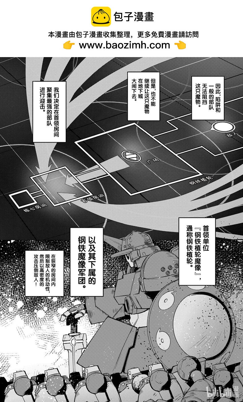 《绝对不想工作的地下城城主想睡懒觉》42 决战 第2页