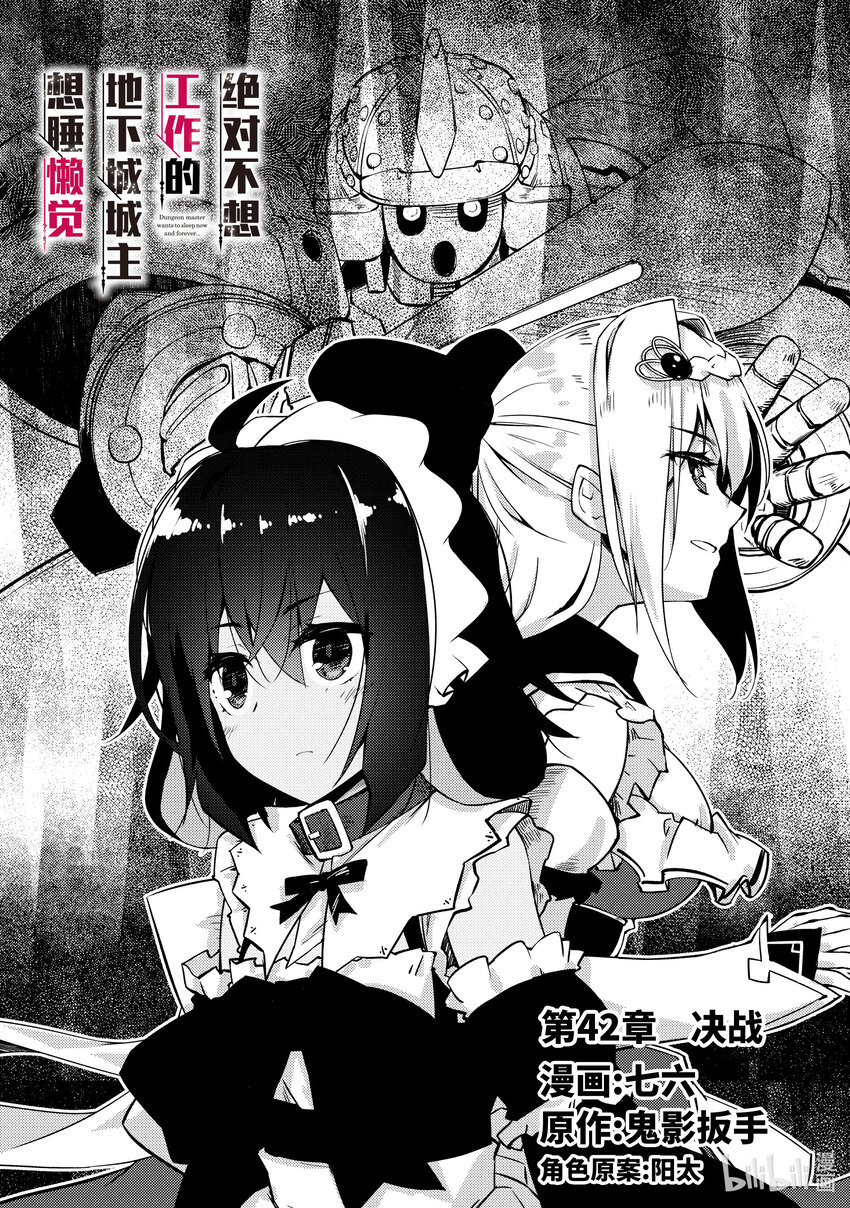 《绝对不想工作的地下城城主想睡懒觉》42 决战 第3页