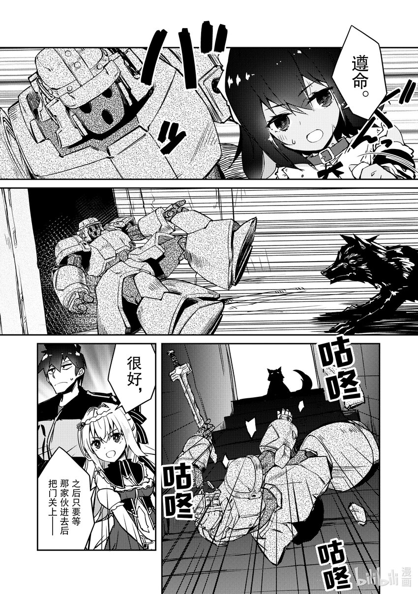 《绝对不想工作的地下城城主想睡懒觉》41 只有妮可才能做到的事情 第16页