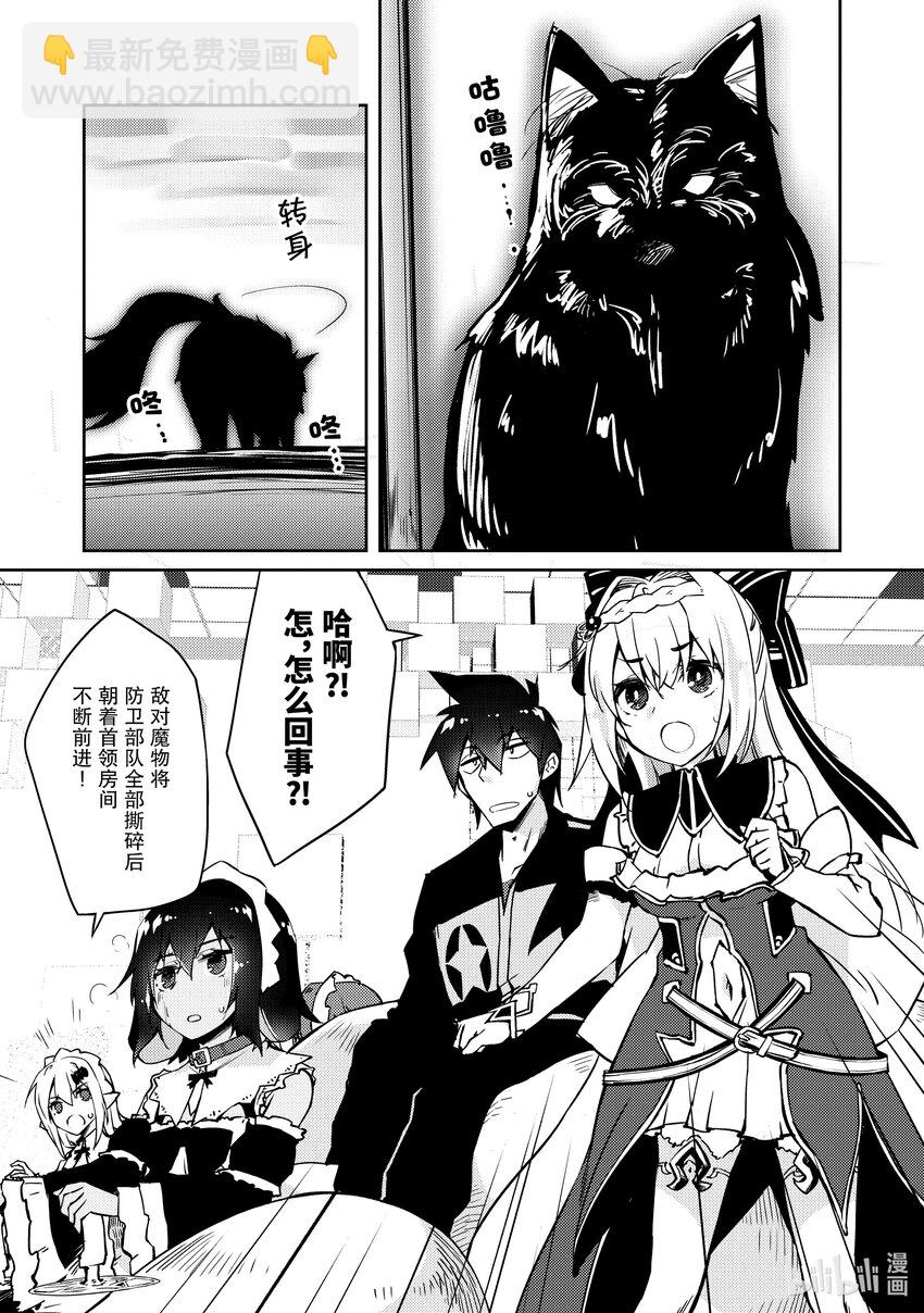 《绝对不想工作的地下城城主想睡懒觉》41 只有妮可才能做到的事情 第17页