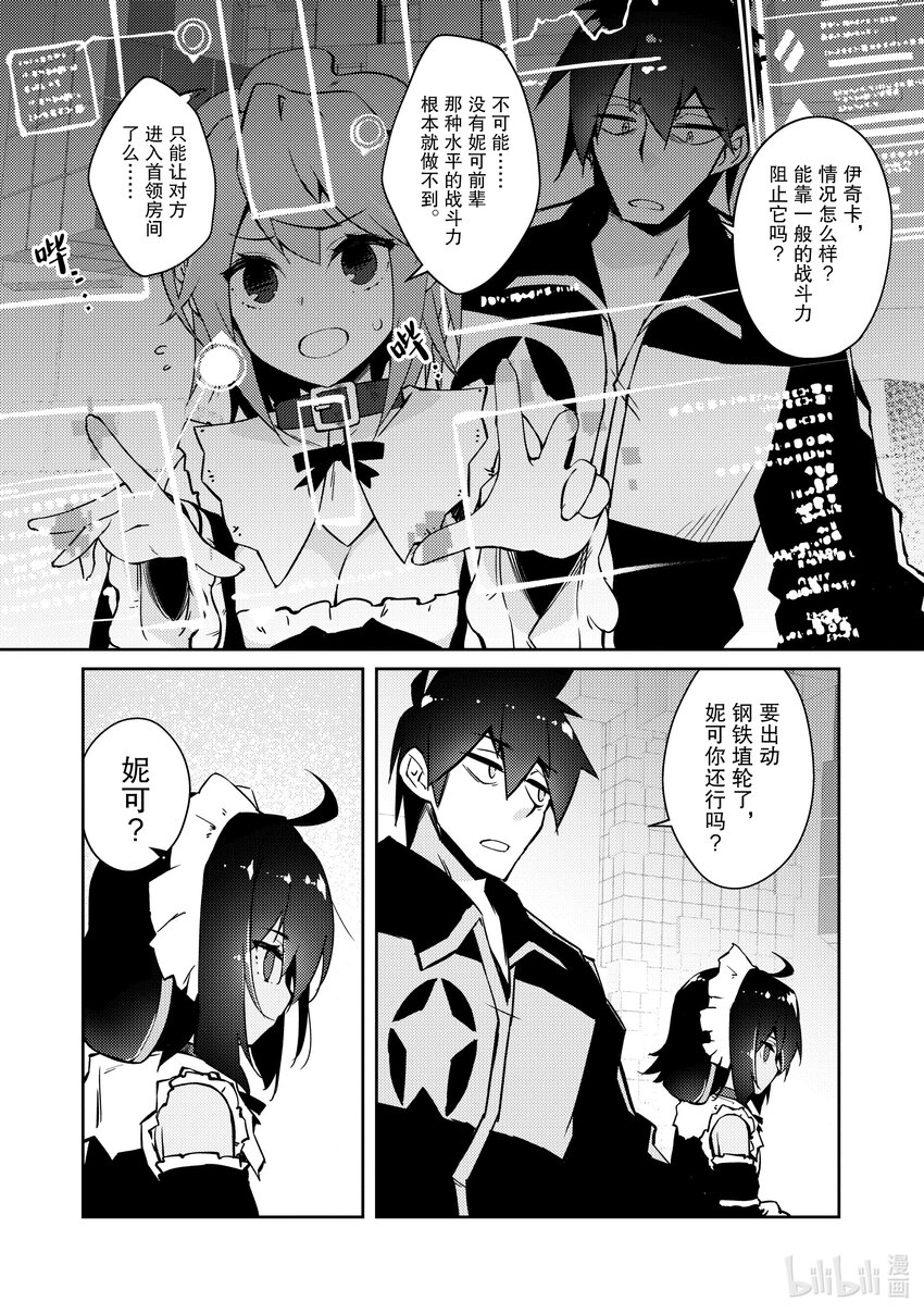 《绝对不想工作的地下城城主想睡懒觉》41 只有妮可才能做到的事情 第18页