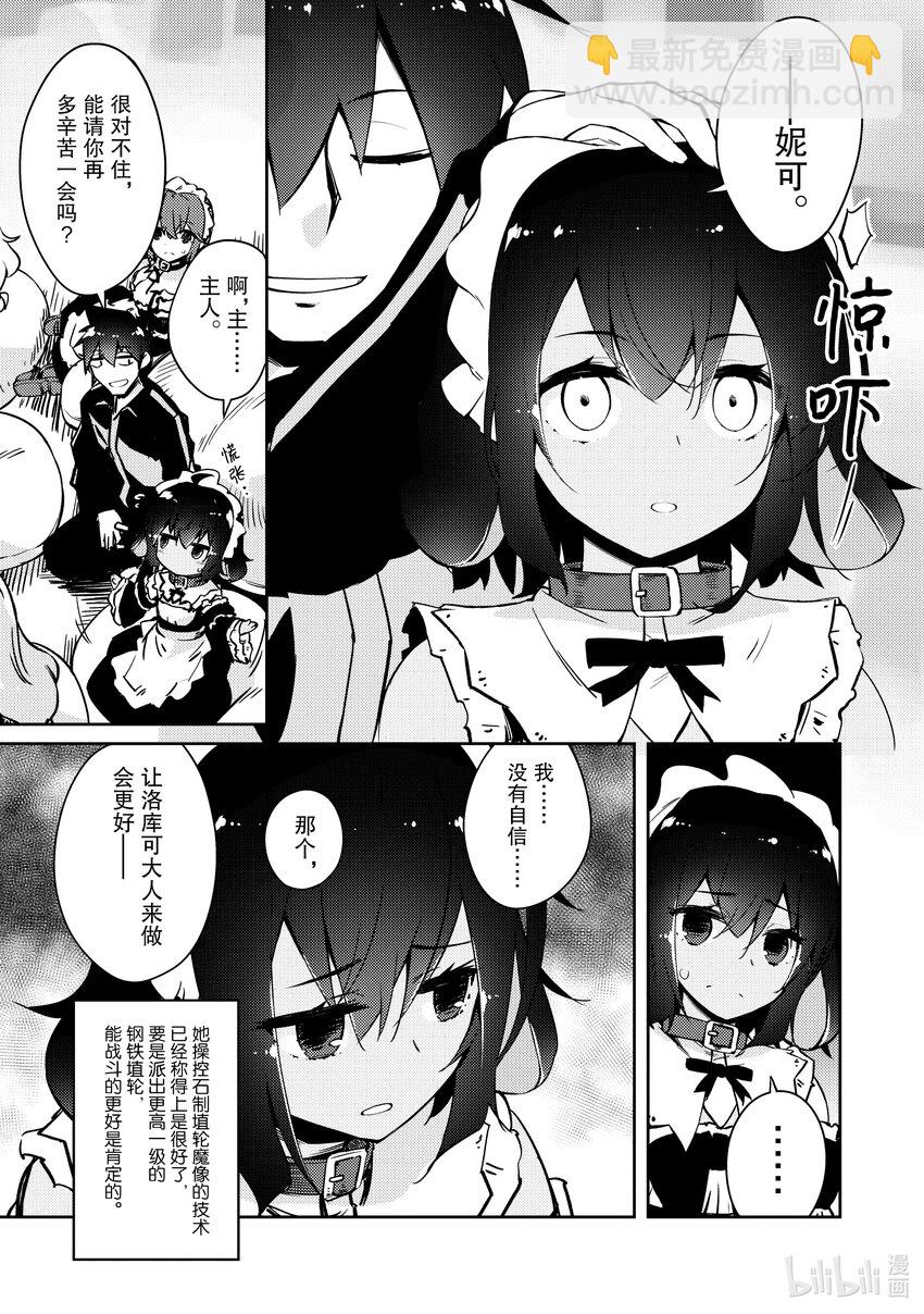 《绝对不想工作的地下城城主想睡懒觉》41 只有妮可才能做到的事情 第19页