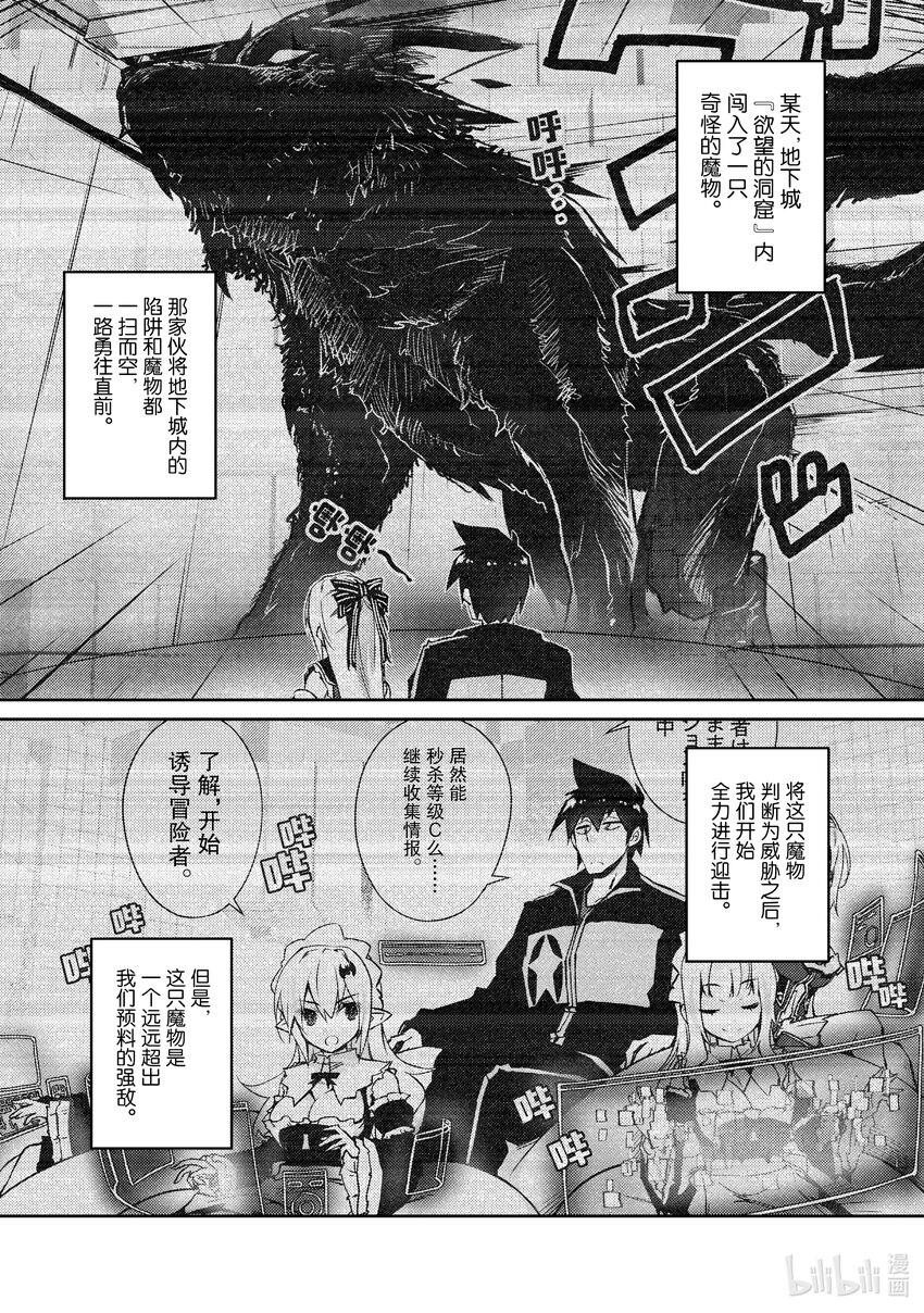 《绝对不想工作的地下城城主想睡懒觉》41 只有妮可才能做到的事情 第1页