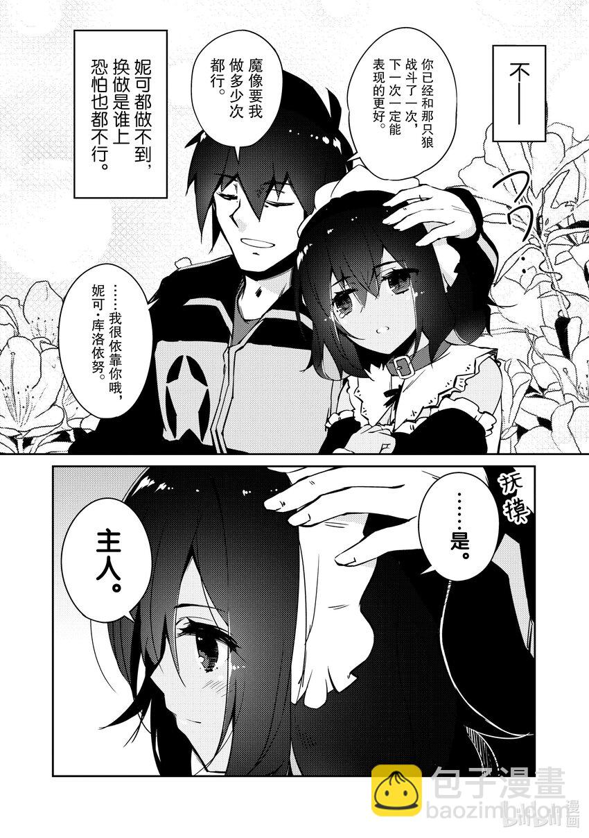 《绝对不想工作的地下城城主想睡懒觉》41 只有妮可才能做到的事情 第20页