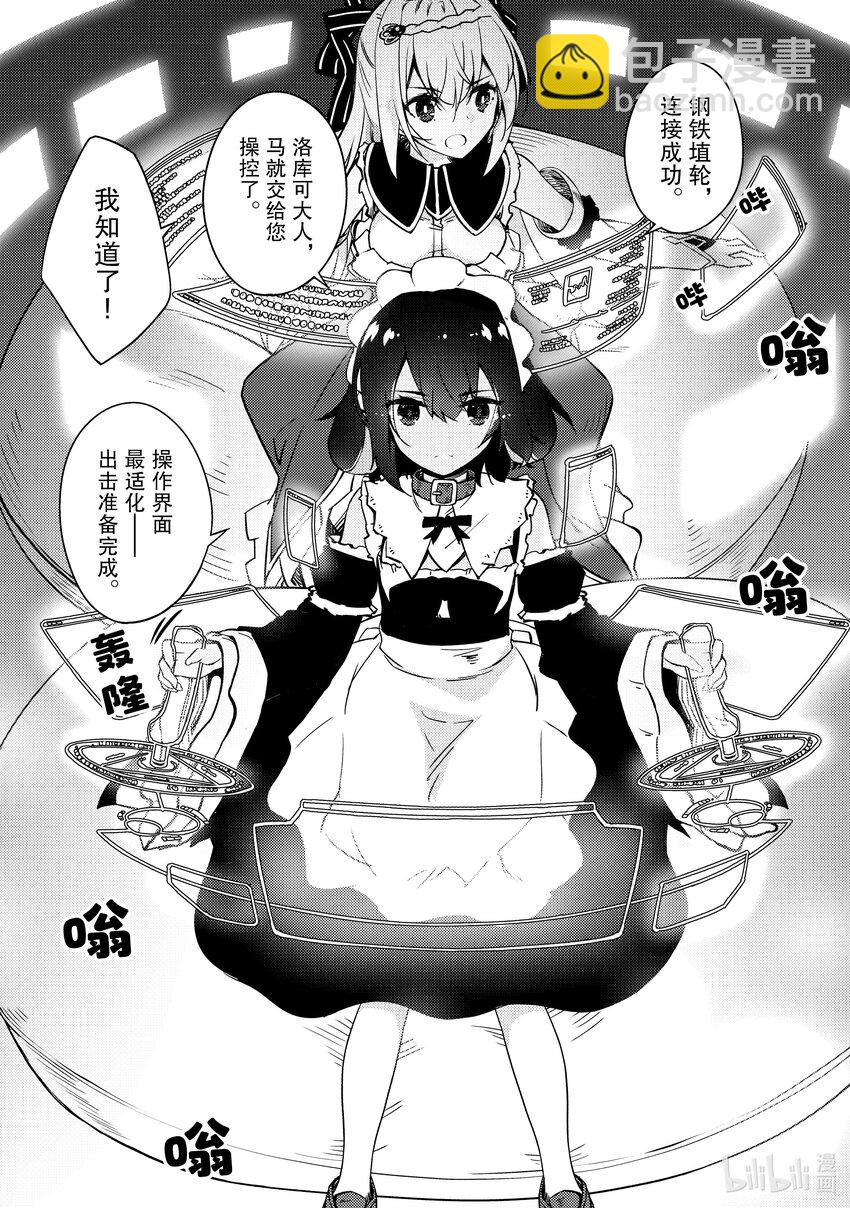 《绝对不想工作的地下城城主想睡懒觉》41 只有妮可才能做到的事情 第21页