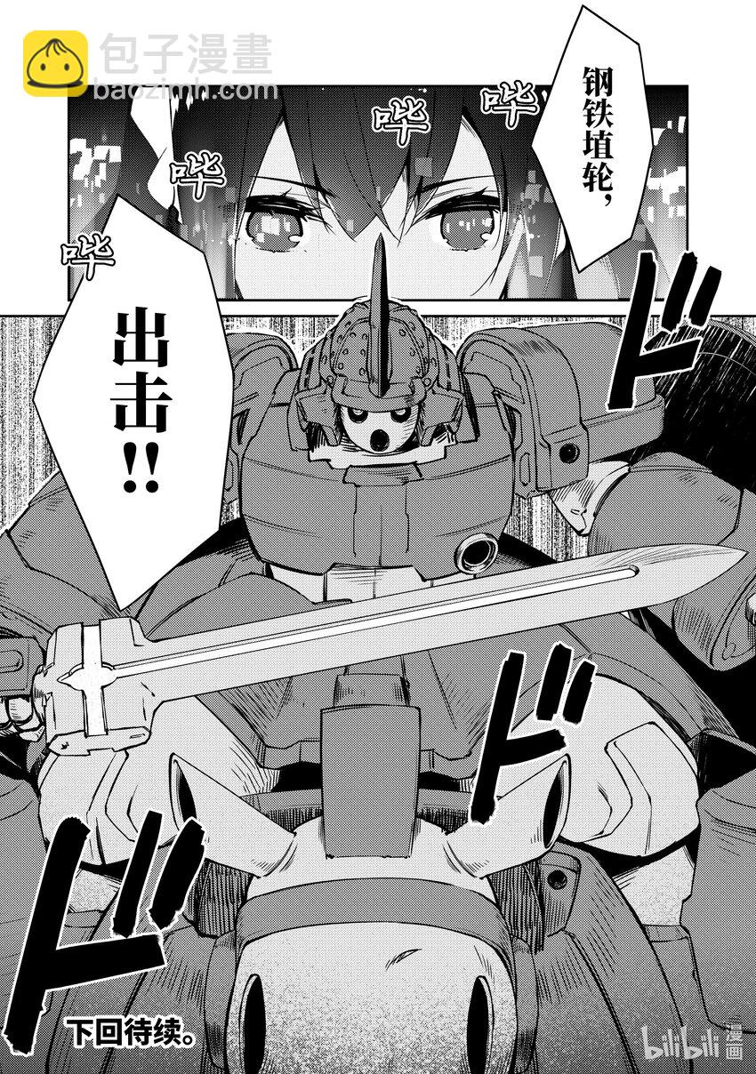 《绝对不想工作的地下城城主想睡懒觉》41 只有妮可才能做到的事情 第23页