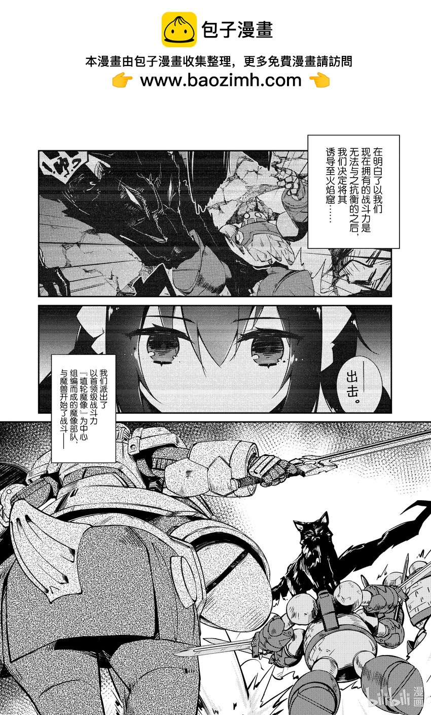 《绝对不想工作的地下城城主想睡懒觉》41 只有妮可才能做到的事情 第2页
