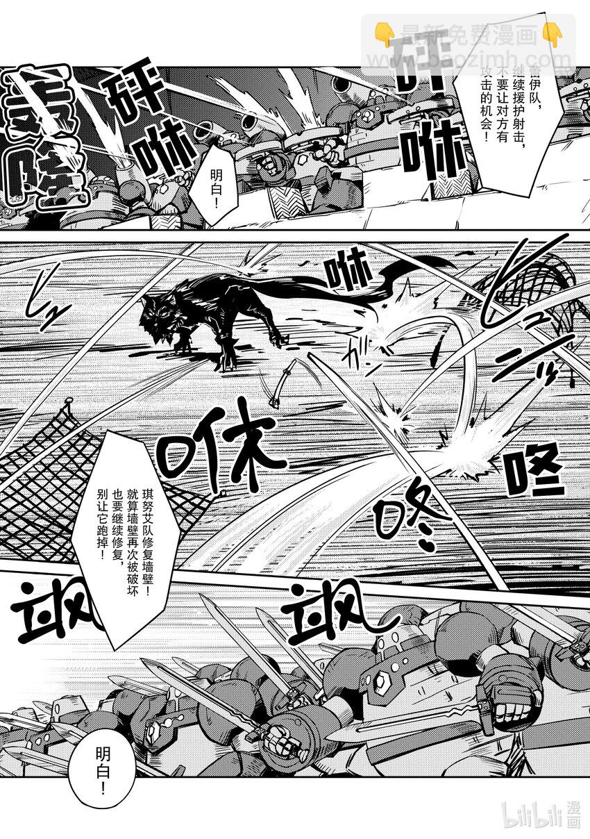 《绝对不想工作的地下城城主想睡懒觉》41 只有妮可才能做到的事情 第8页
