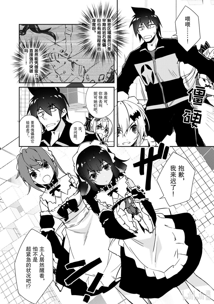 《绝对不想工作的地下城城主想睡懒觉》40 入侵者 第12页