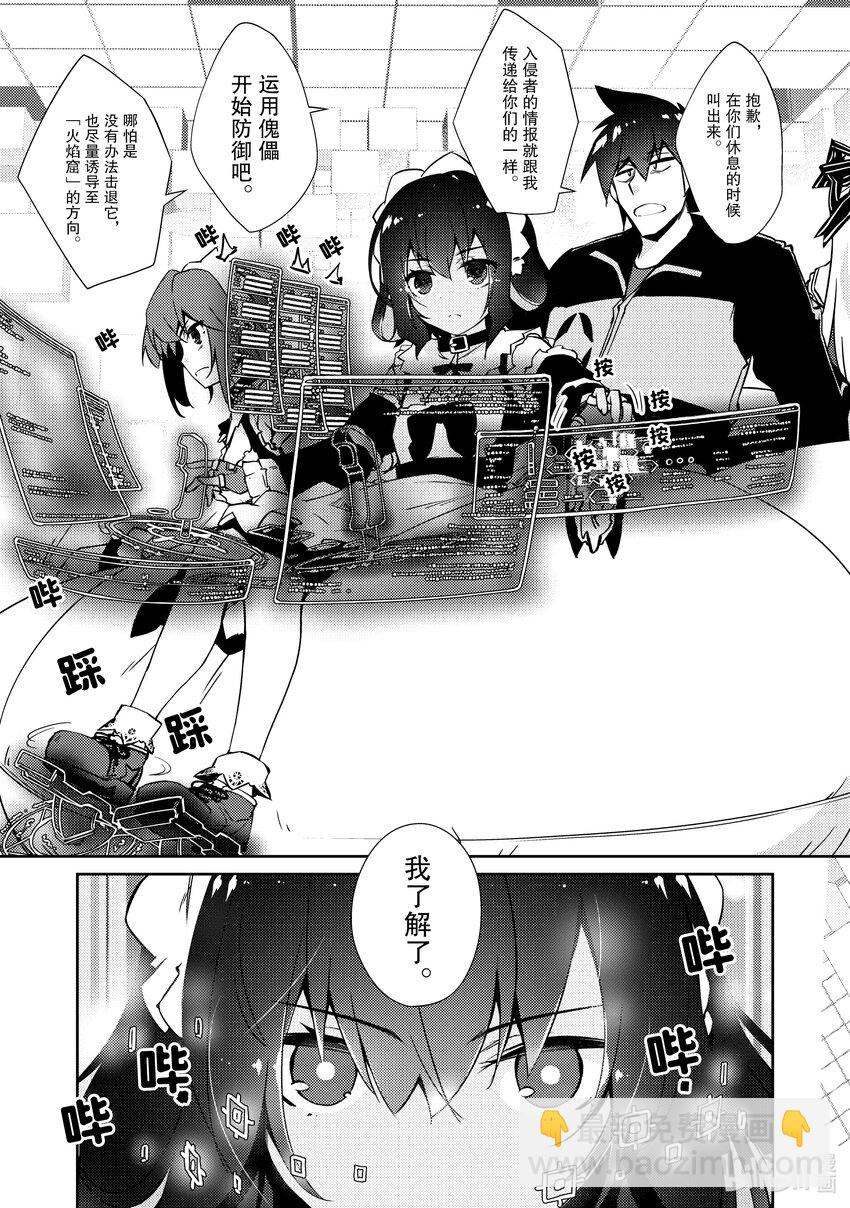 《绝对不想工作的地下城城主想睡懒觉》40 入侵者 第13页