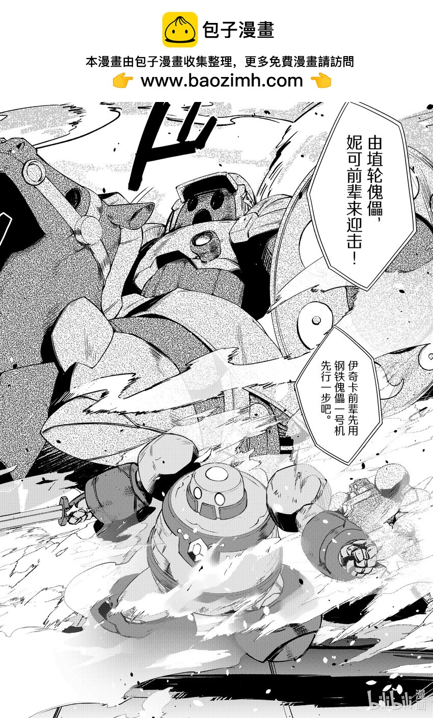 《绝对不想工作的地下城城主想睡懒觉》40 入侵者 第14页