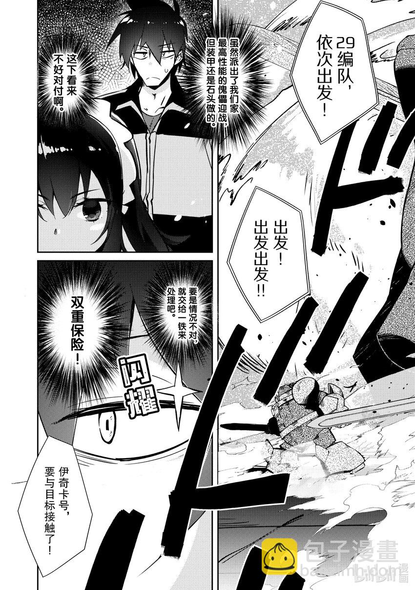 《绝对不想工作的地下城城主想睡懒觉》40 入侵者 第15页