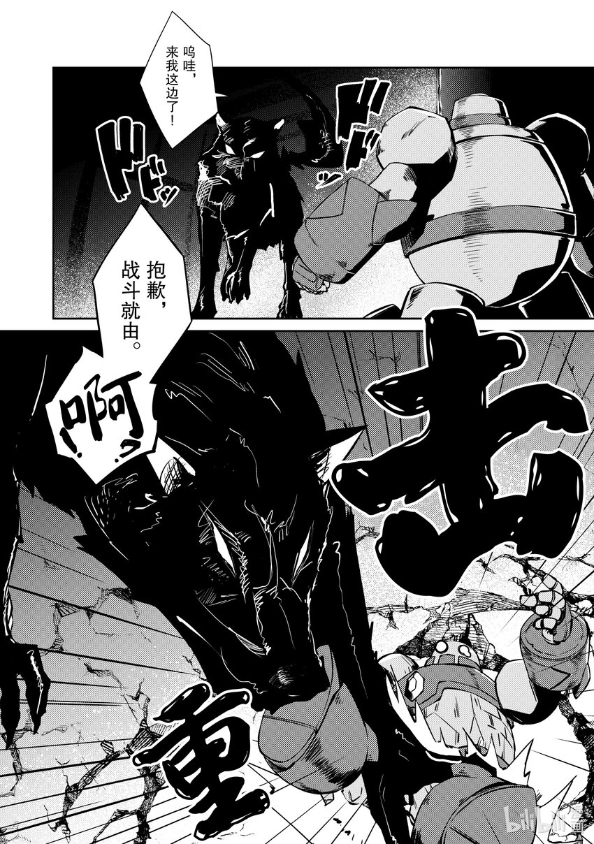 《绝对不想工作的地下城城主想睡懒觉》40 入侵者 第16页