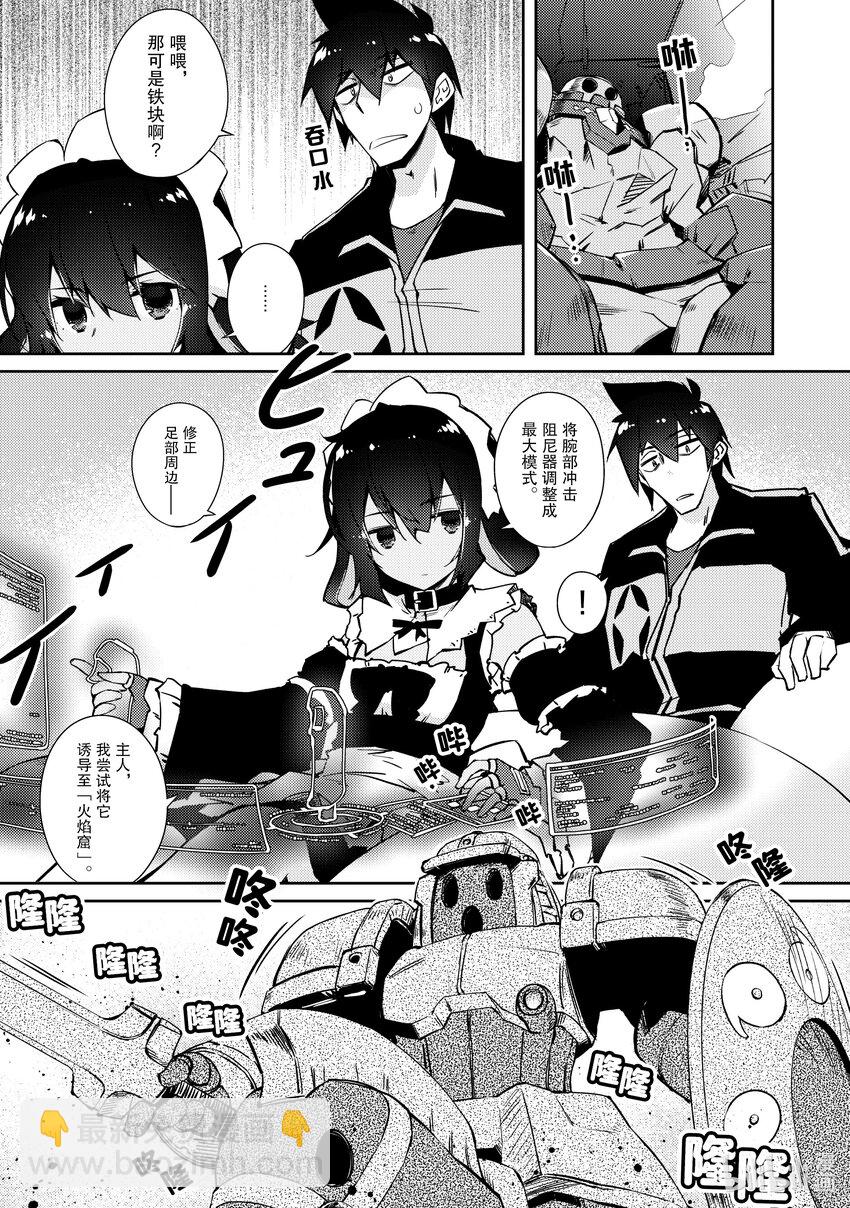 《绝对不想工作的地下城城主想睡懒觉》40 入侵者 第17页