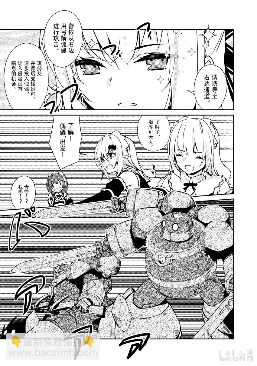 《绝对不想工作的地下城城主想睡懒觉》40 入侵者 第19页