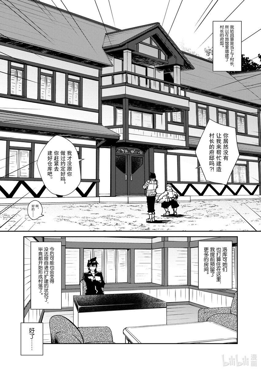 《绝对不想工作的地下城城主想睡懒觉》40 入侵者 第1页