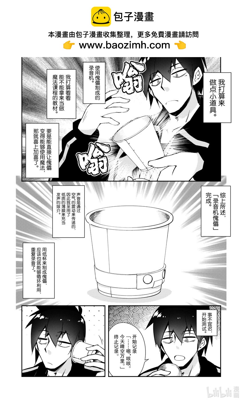 《绝对不想工作的地下城城主想睡懒觉》40 入侵者 第2页