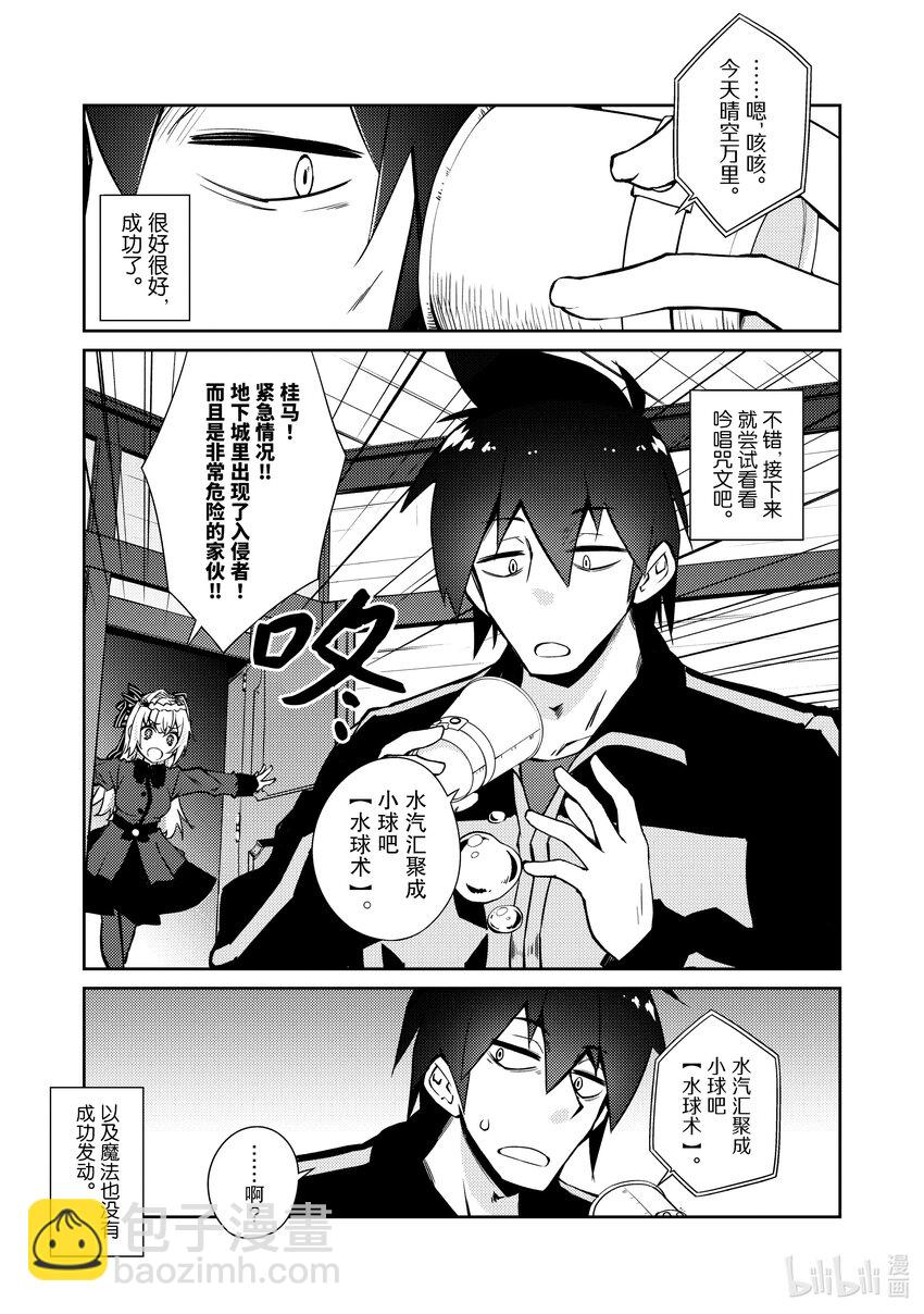 《绝对不想工作的地下城城主想睡懒觉》40 入侵者 第3页