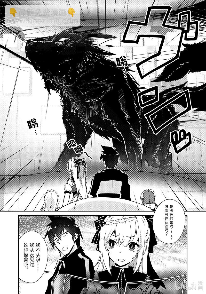 《绝对不想工作的地下城城主想睡懒觉》40 入侵者 第6页