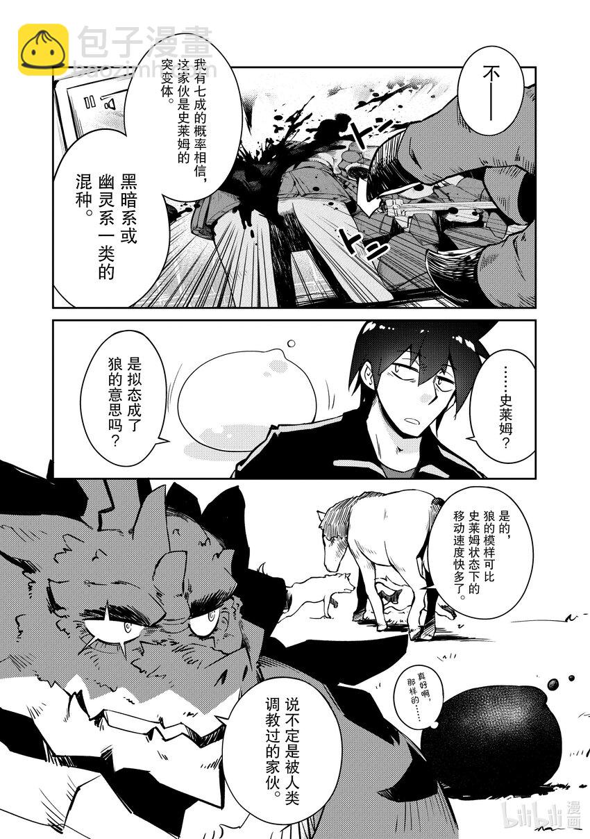 《绝对不想工作的地下城城主想睡懒觉》43 不同种族之间的交流 第10页